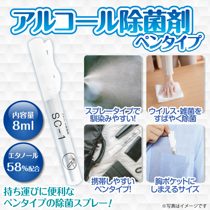 激アルコール除菌剤(ペンタイプ)【現物】