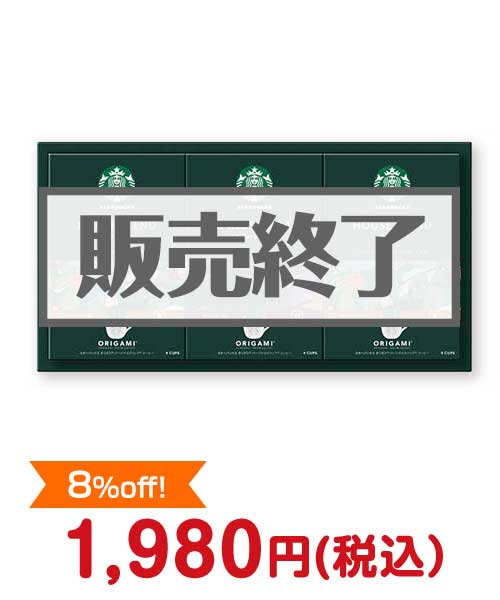 スターバックス パーソナルドリップコーヒーギフト