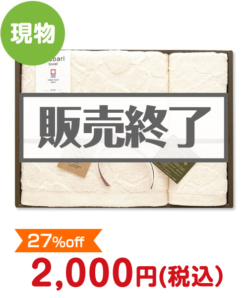 今治エコリーフ タオルセット