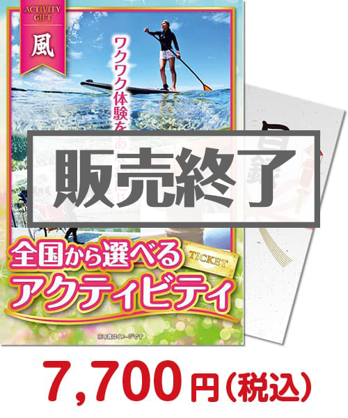 【パネもく！】全国から選べる！アクティビティギフト-風-（A4パネル付）