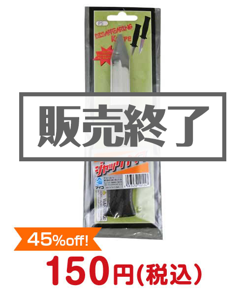 ジャックナイフ