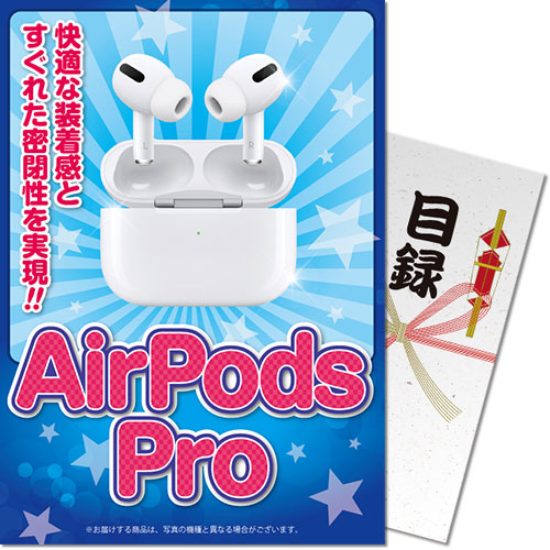 【パネもく！】アップル AirPods Pro