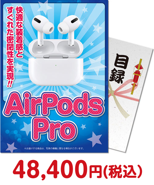 【パネもく！】アップル AirPods Pro 家電景品ランキング