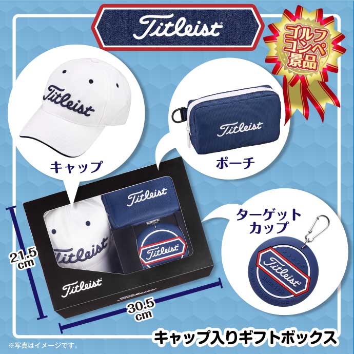 タイトリスト キャップ入りギフトボックス【現物】-景品パーク Titleist キャップ