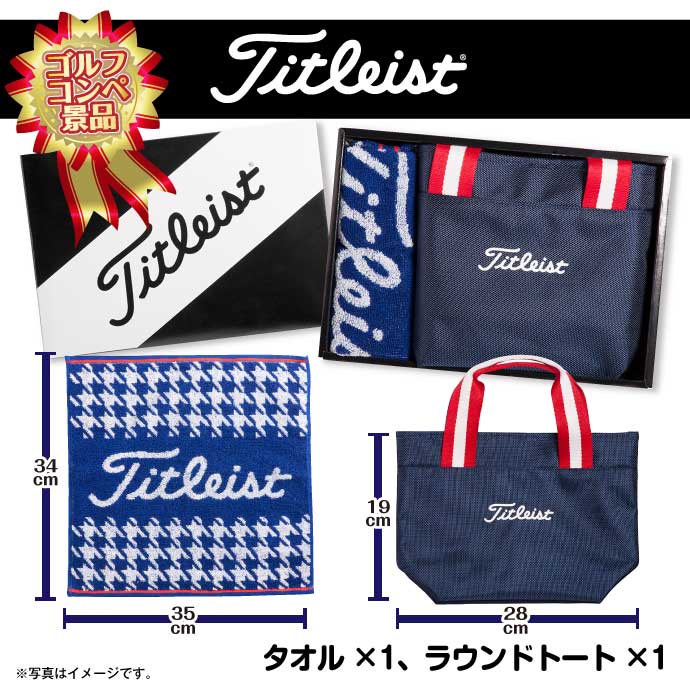 タイトリスト ラウンドトート入りギフトボックス【現物】
