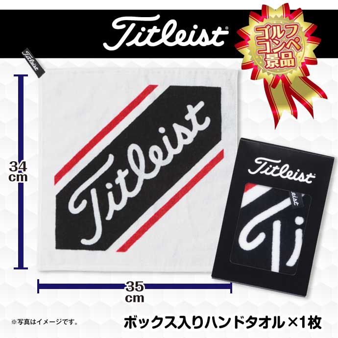 タイトリスト ボックス入りハンドタオル【現物】