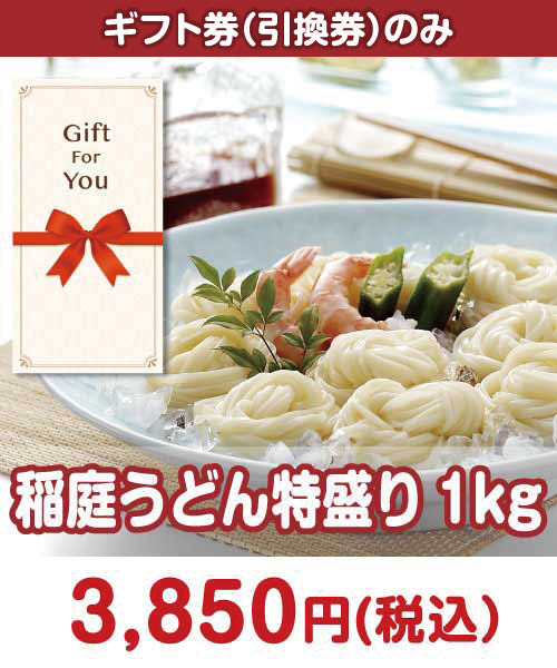 稲庭うどん特盛り1kg