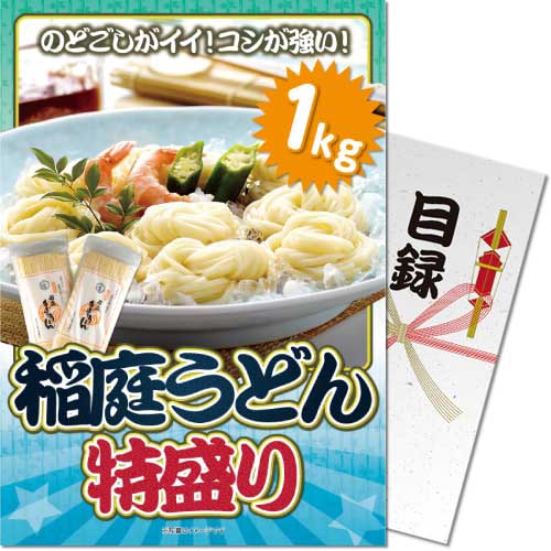 【パネもく！】稲庭うどん特盛り1kg（A4パネル付）[当日出荷可]