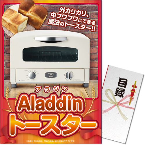 【パネもく！】Aladdin トースター