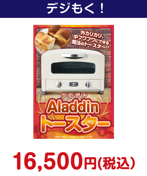 Aladdin トースター