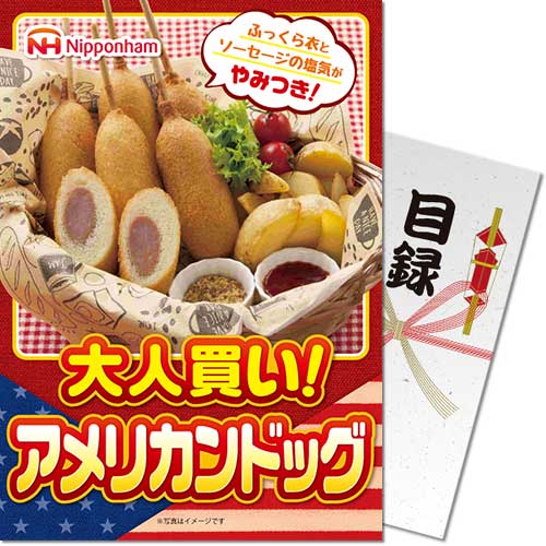 【パネもく!】大人買い!アメリカンドッグ