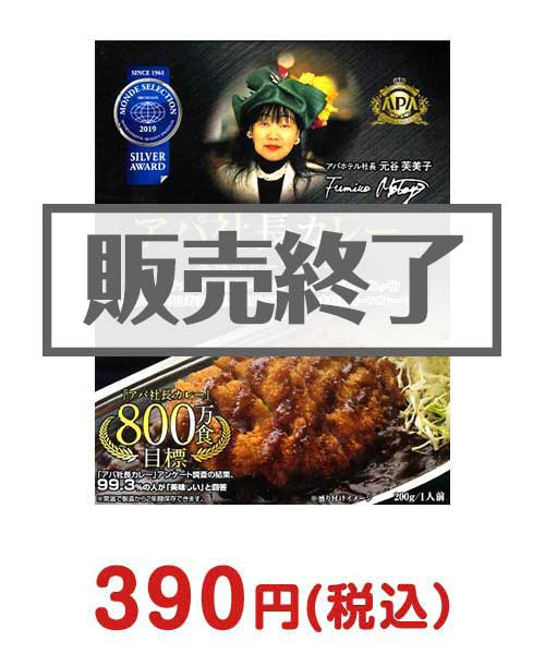 アパ社長カレー 2019年年間景品ランキング