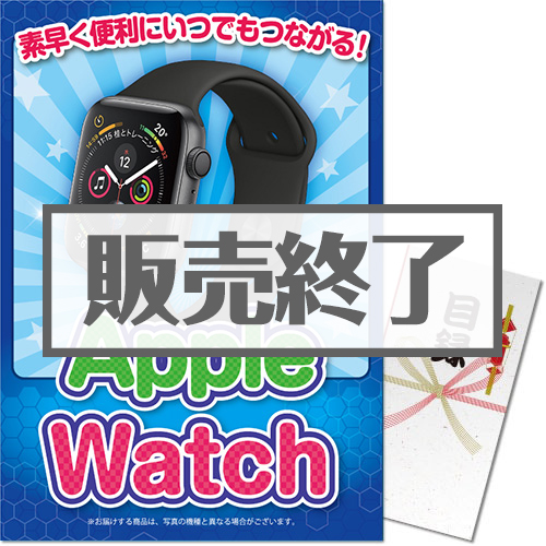 【パネもく！】AppleWatch（A4パネル付）[当日出荷可]