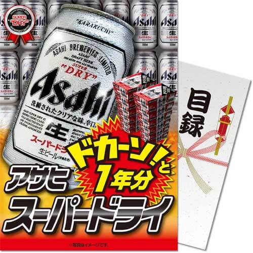 アサヒ　スーパードライ 350ml 2ケース　景品付き