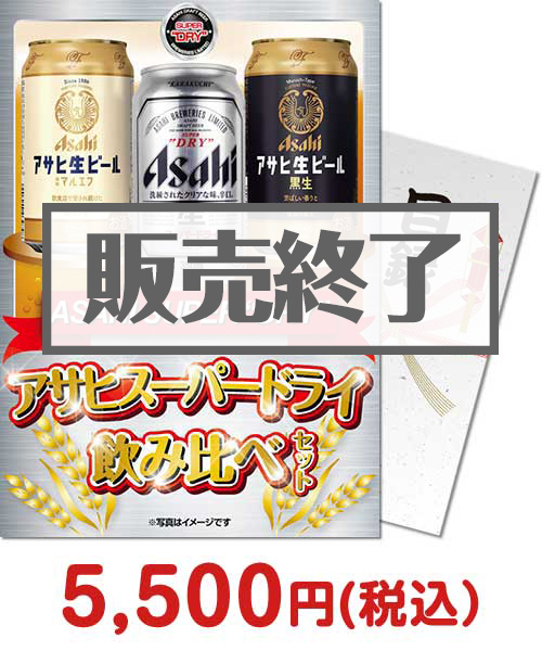 【パネもく！】アサヒスーパードライ飲み比べセット