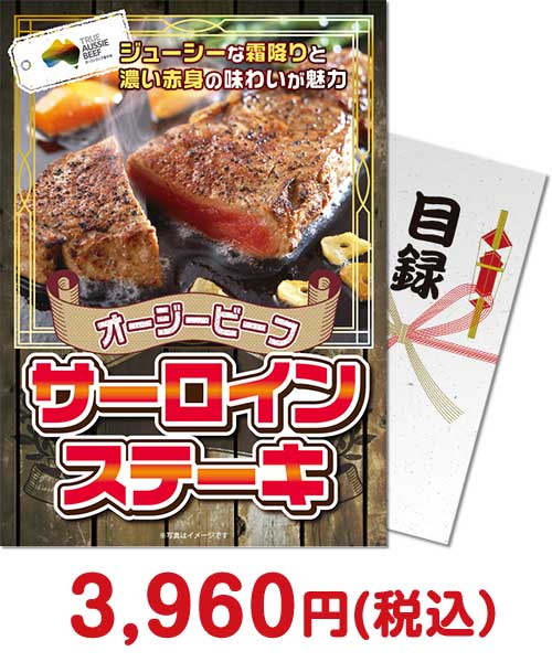 【パネもく！】オージービーフ サーロインステーキ