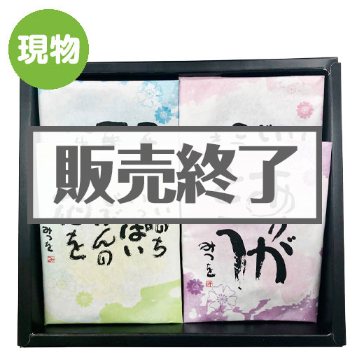 ひとくち羊羹詰合せ（4個入）【現物】