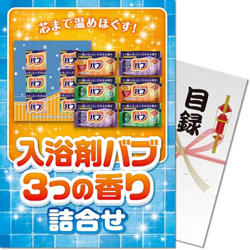 入浴剤バブ 3つの香り詰合せ