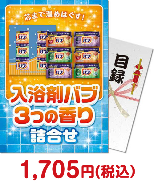 入浴剤バブ 3つの香り詰合せ