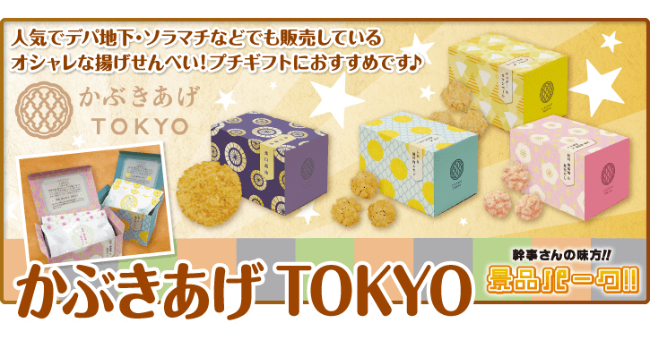 かぶきあげTOKYO