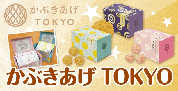 かぶきあげTOKYO
