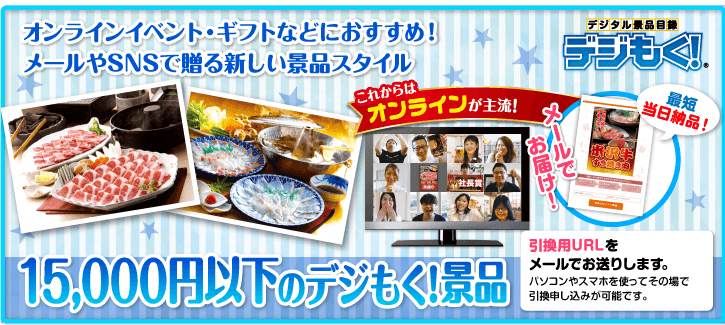 引換ID 15,000円以下の景品｜スイーツ・アイス