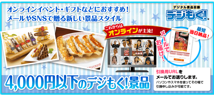 引換ID 4,000円以下の景品｜旅行・体験型その他