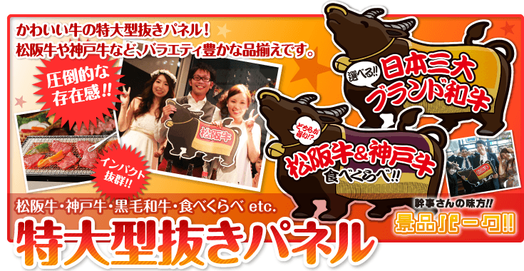 特大型抜き　肉