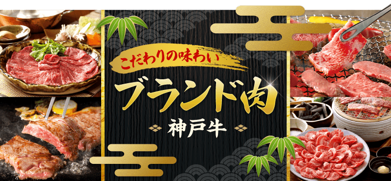 景品パークがおススメする：ブランド肉「神戸牛」