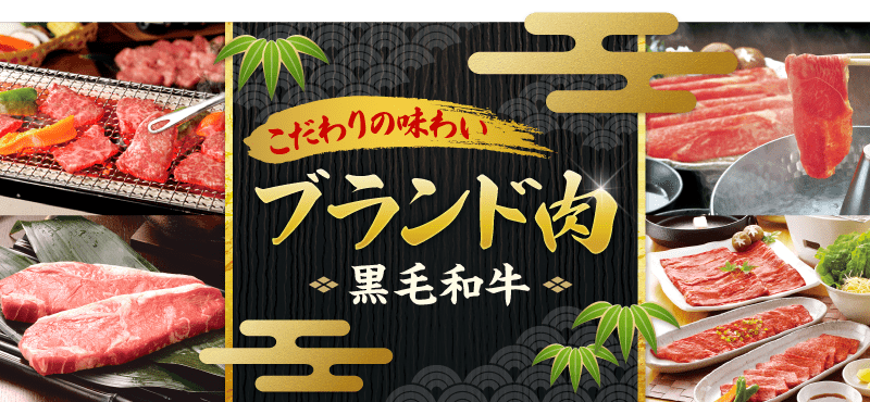 景品パークがおススメする：ブランド肉「黒毛和牛」