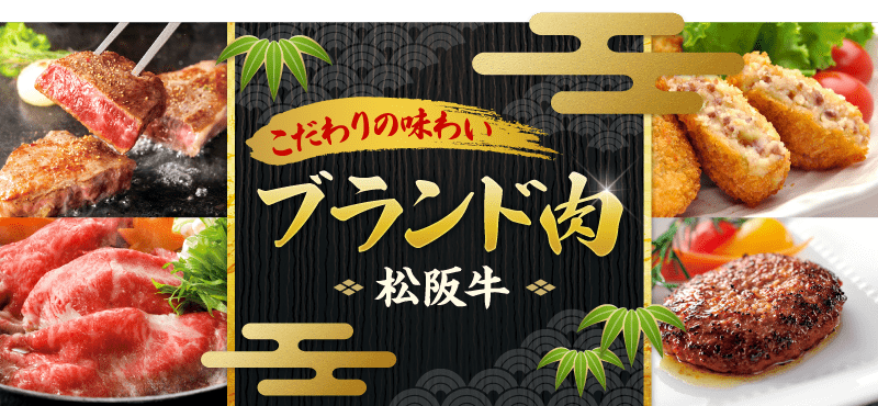 景品パークがおススメする：ブランド肉「松阪牛」