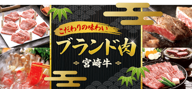 宮崎牛の景品はコチラ