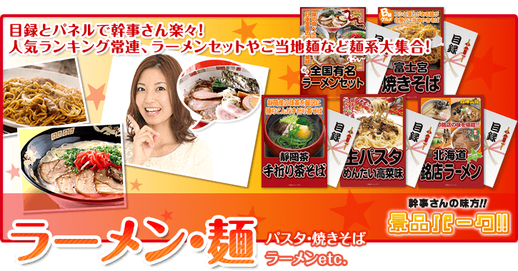 【パネもく景品】ラーメン