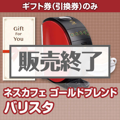 【ギフト券】barista50（A4パネル付）[当日出荷可]