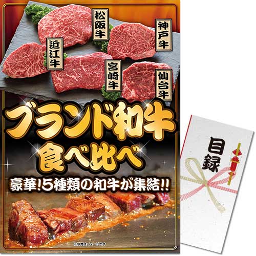 【パネもく！】ブランド和牛 食べ比べ（A4パネル付）[当日出荷可]