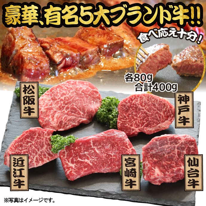 ブランド和牛 食べ比べ