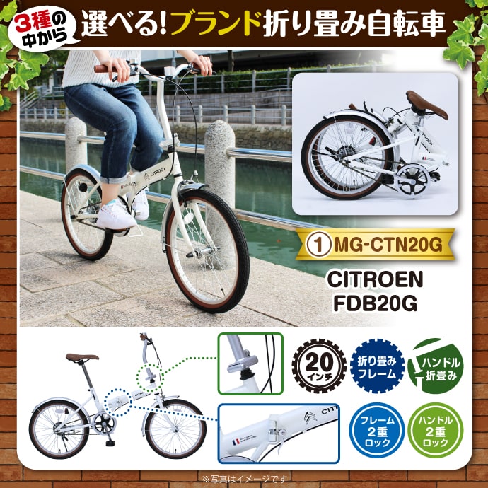 選べる!プランド折り畳み自転車