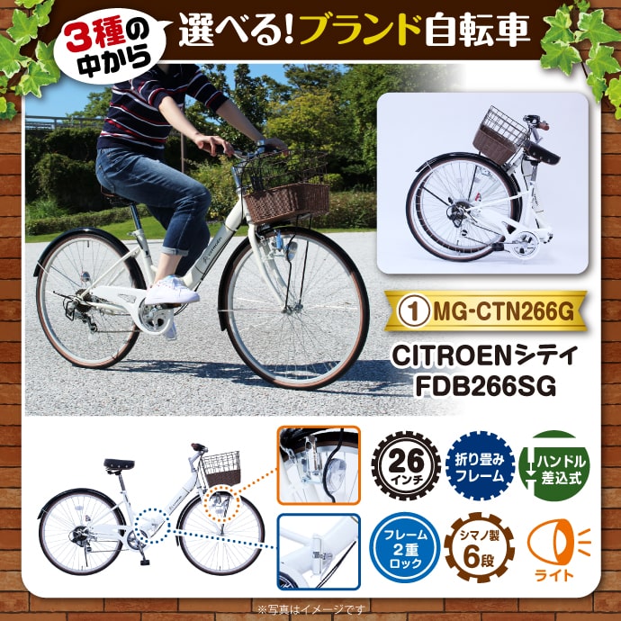 選べる!ブランド自転車