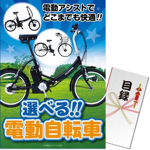 【パネもく！】選べる！電動自転車[当日出荷可]