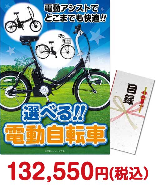 電動自転車