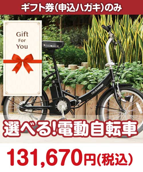 選べる！電動自転車