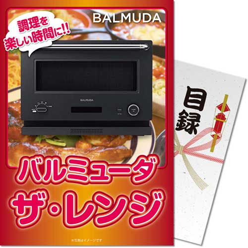 【パネもく！】バルミューダ　ザ・レンジ