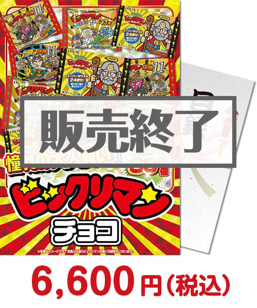 【パネもく！】大人買い！ビックリマンチョコ６０固入り