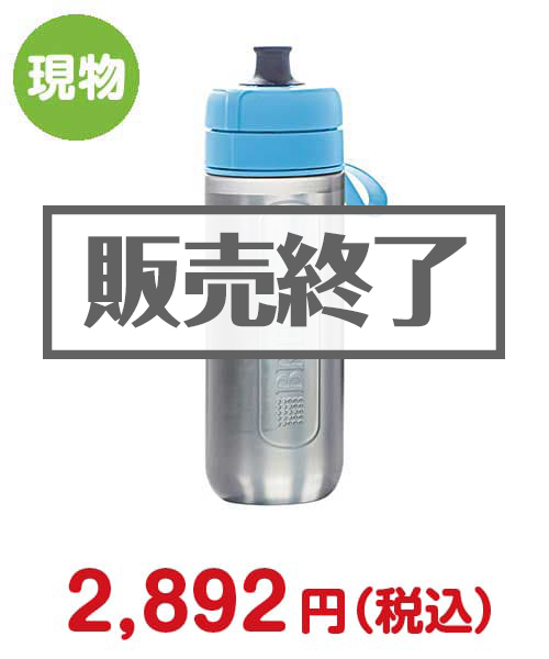 
BRITA浄水機能付きボトル fill&go Active