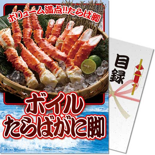 ボイルたらばがに脚