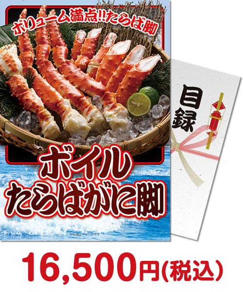 【パネもく】ボイルたらばがに脚 忘年会景品ランキング