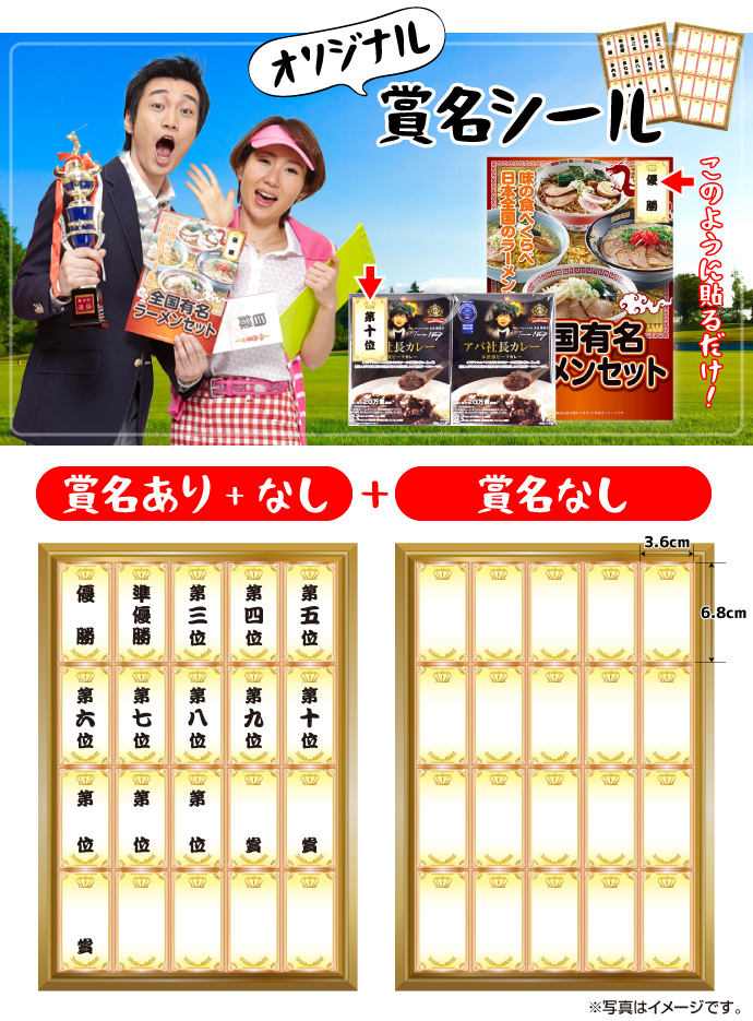 一般向け＞賞名（順位）シール【現物】-景品パーク