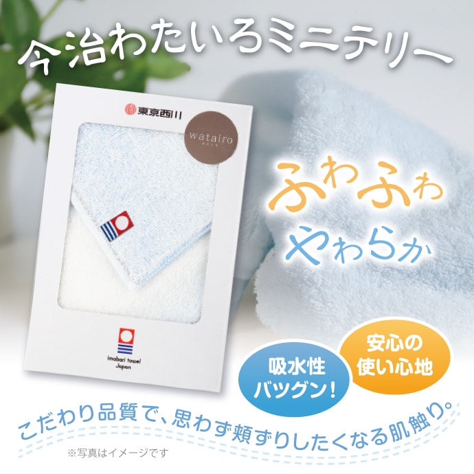 今治わたいろミニテリー(タオルハンカチ)