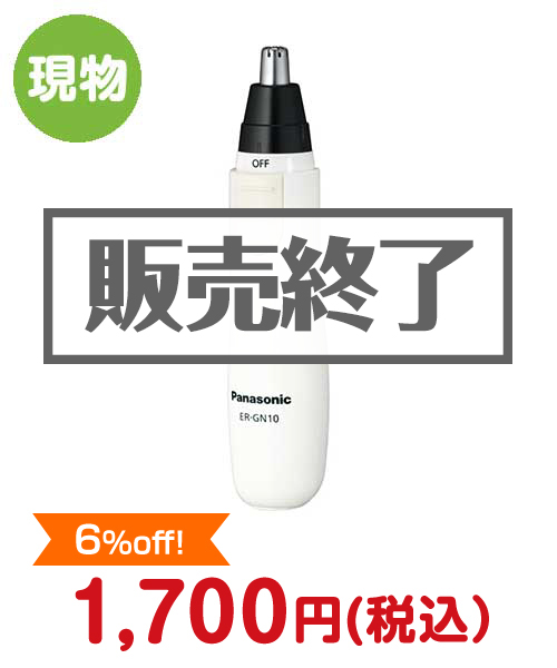 【Panasonic エチケットカッター【現物】