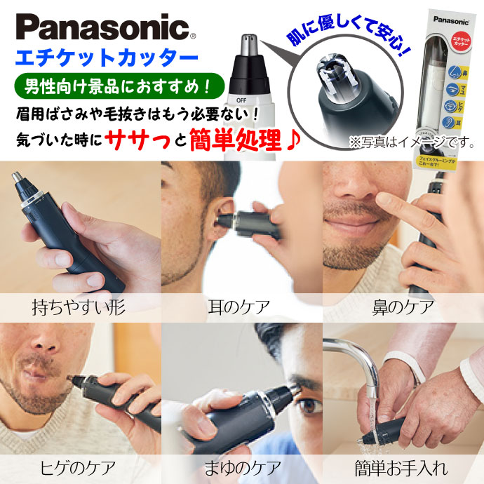 Panasonic エチケットカッター